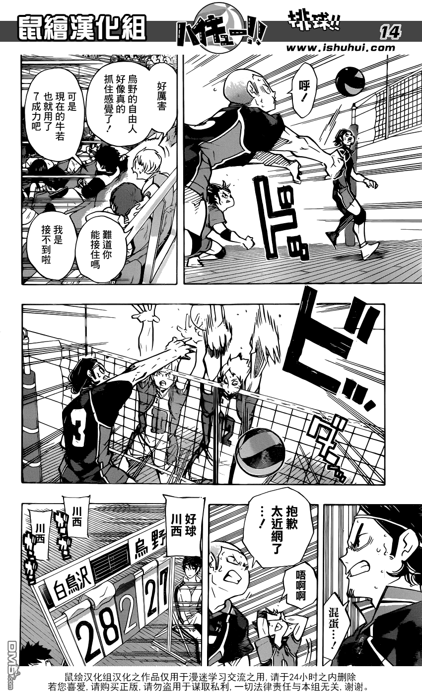 🍝排球 第162话 月满前夕 第14页
