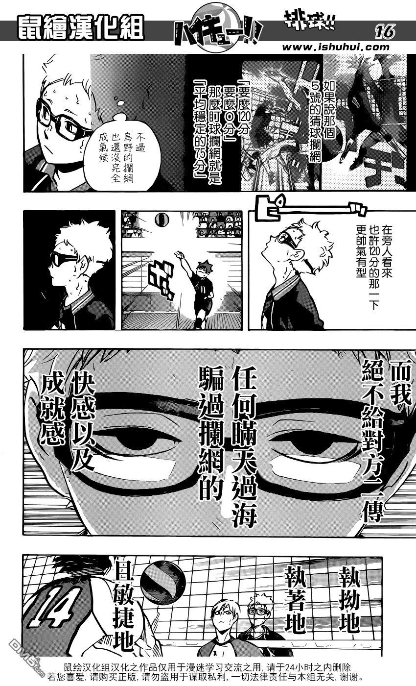 🍝排球 第162话 月满前夕 第16页