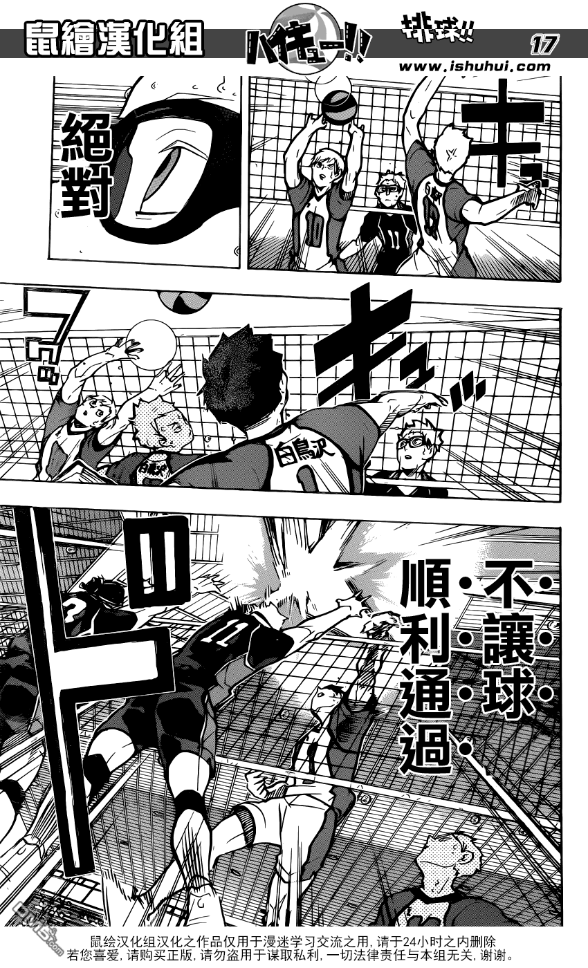 🍝排球 第162话 月满前夕 第17页