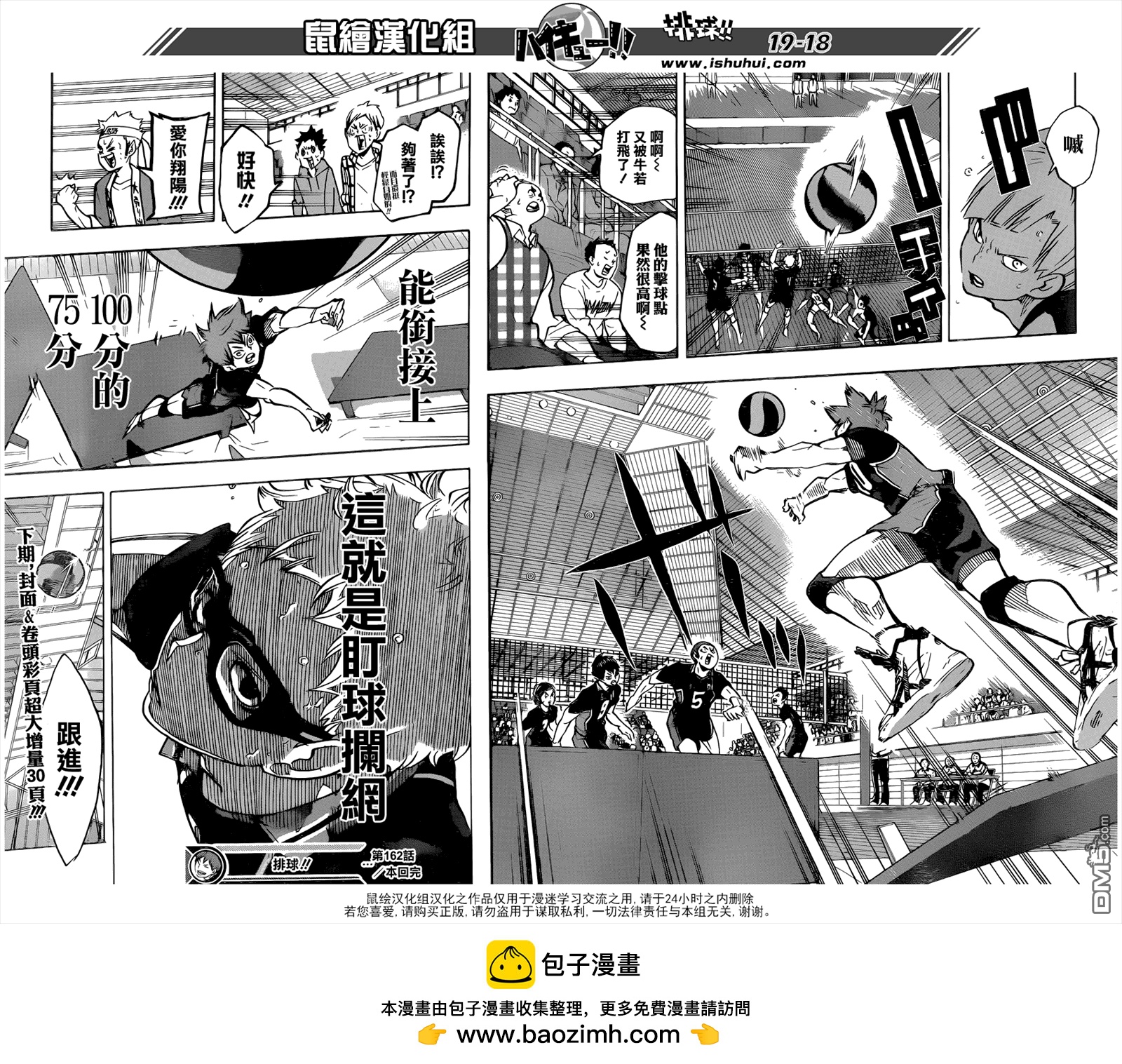 🍝排球 第162话 月满前夕 第18页
