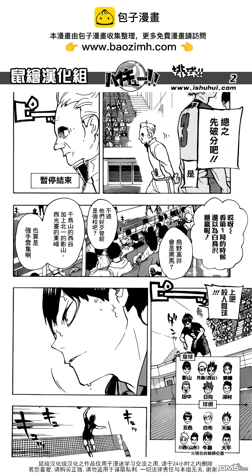 🍝排球 第162话 月满前夕 第2页