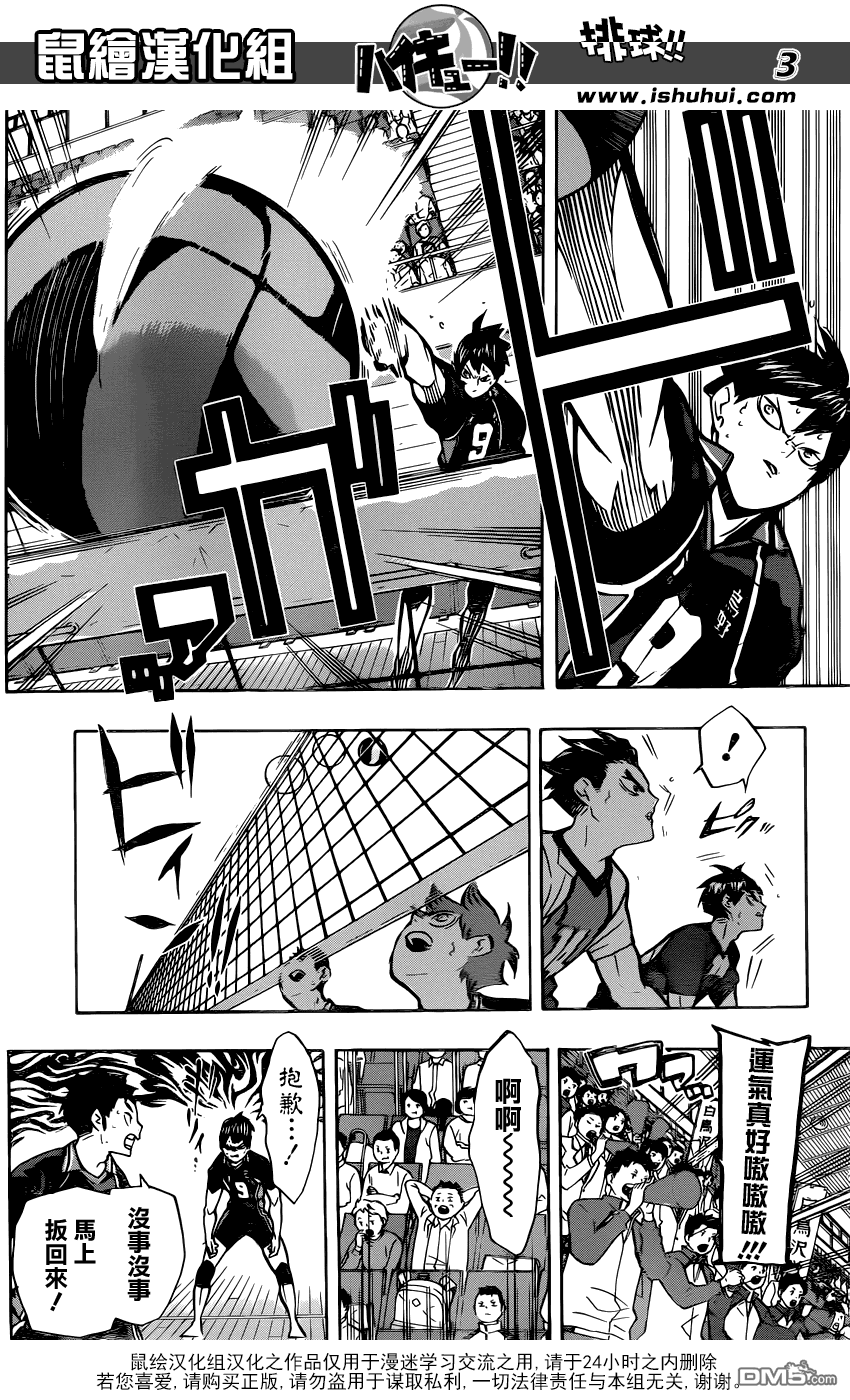🍝排球 第162话 月满前夕 第3页