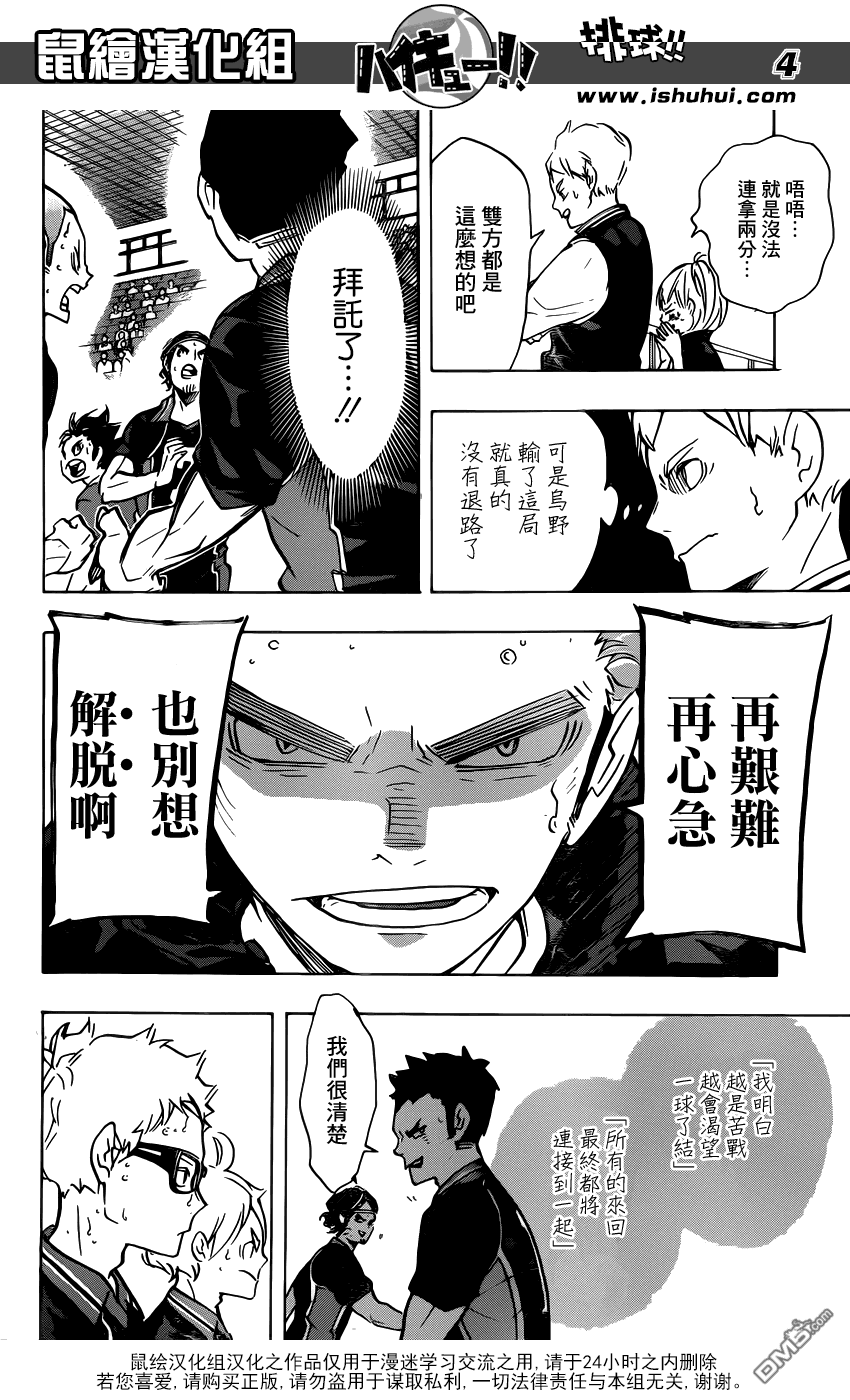 🍝排球 第162话 月满前夕 第4页