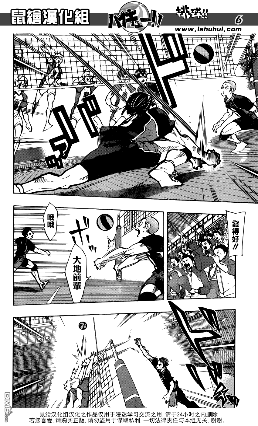 🍝排球 第162话 月满前夕 第6页