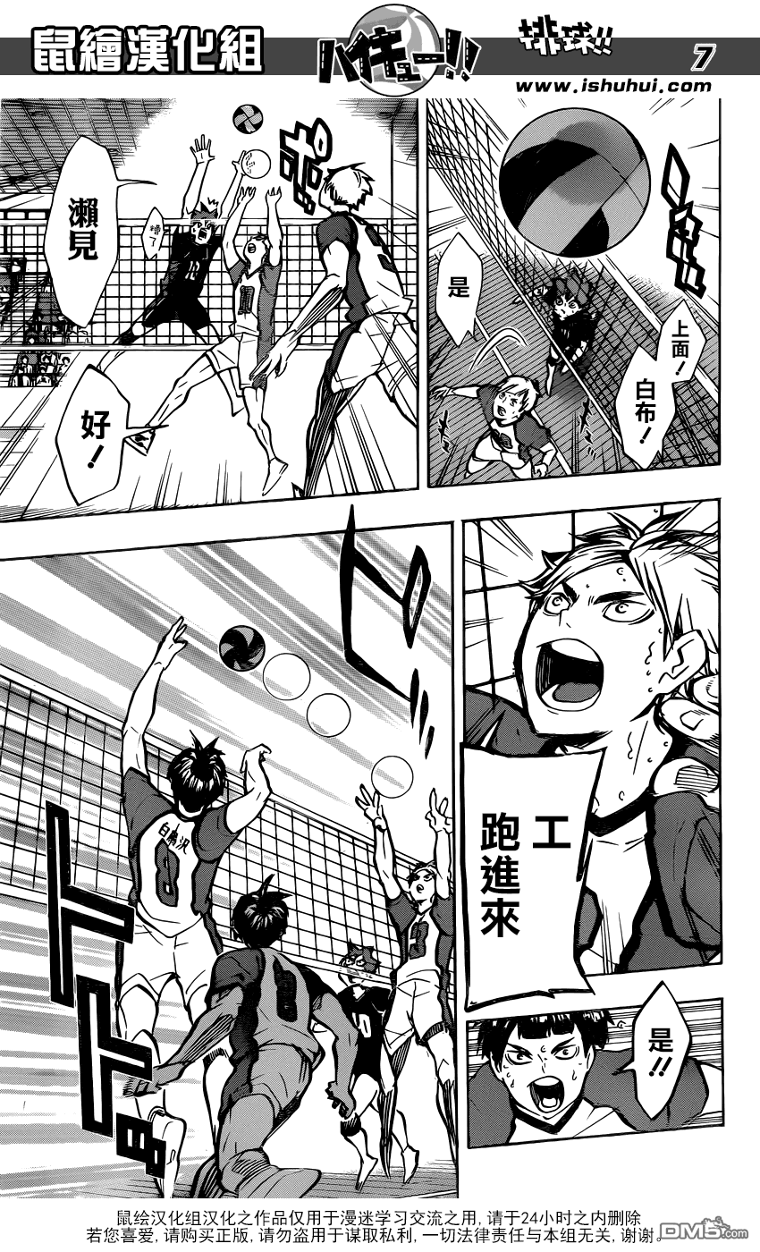 🍝排球 第162话 月满前夕 第7页