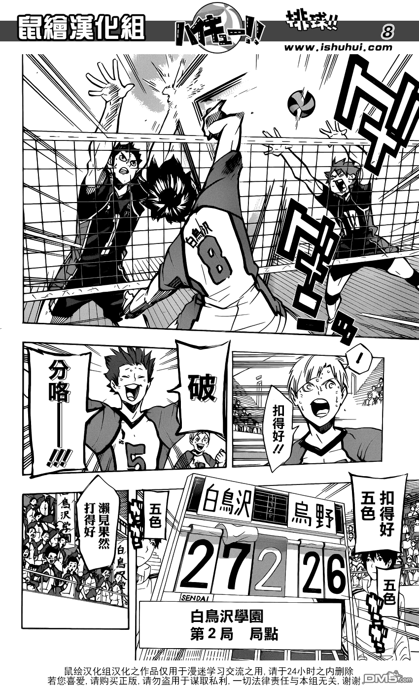 🍝排球 第162话 月满前夕 第8页