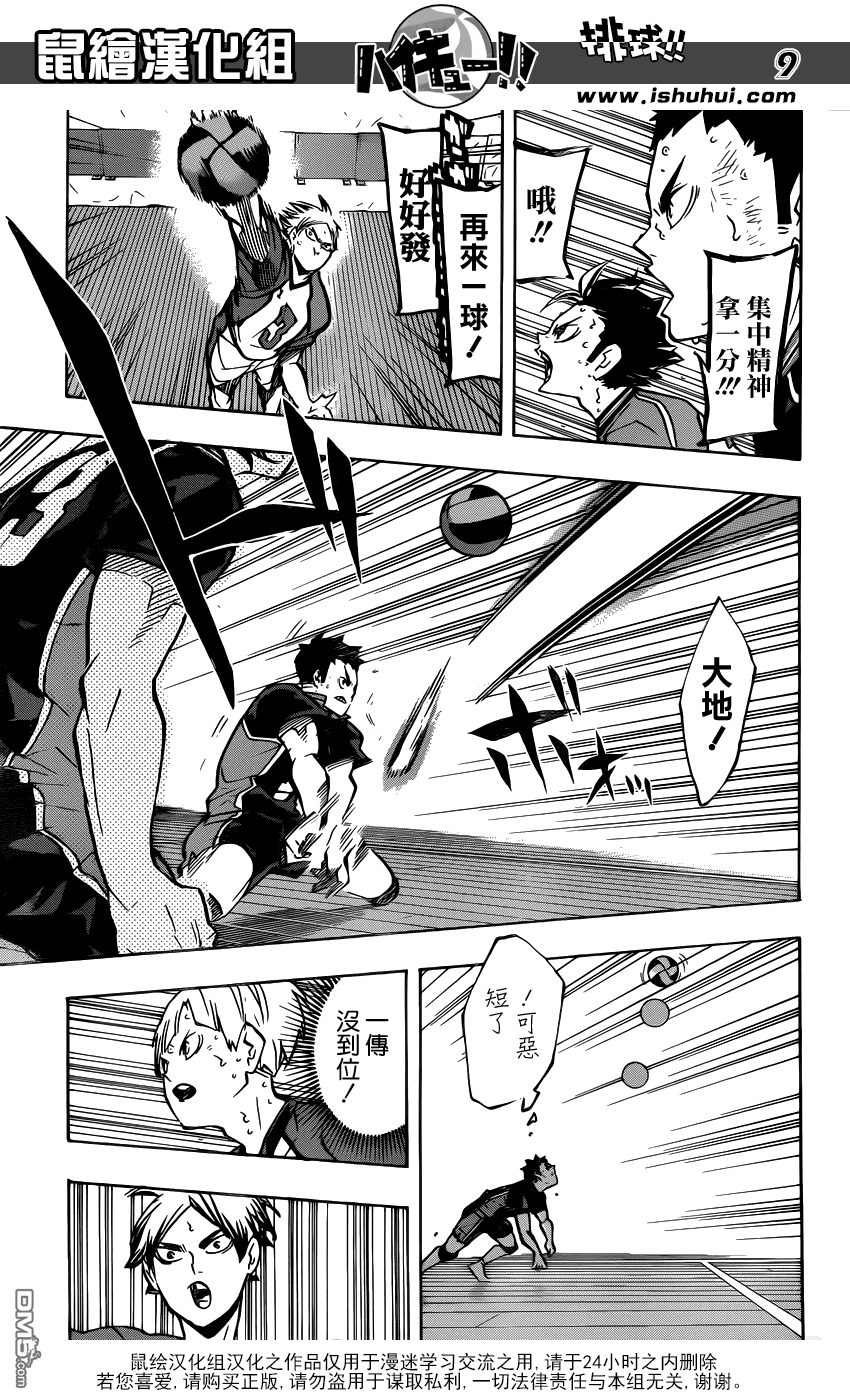 🍝排球 第162话 月满前夕 第9页