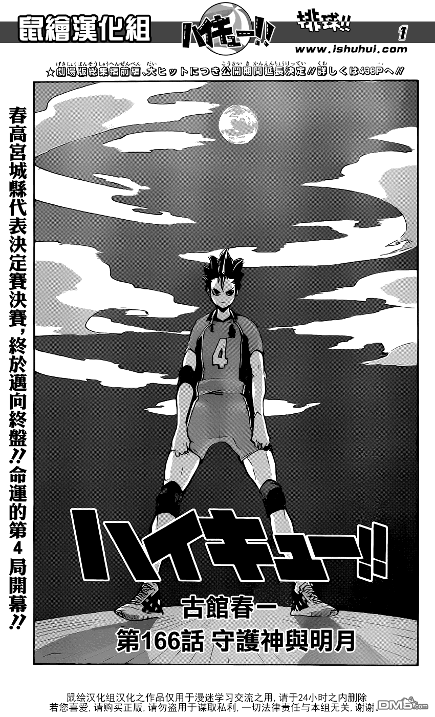 🍝排球 第166话 守护神与明月 第1页