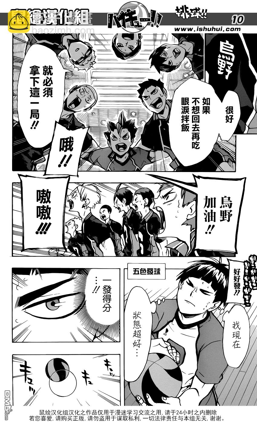 🍝排球 第166话 守护神与明月 第10页