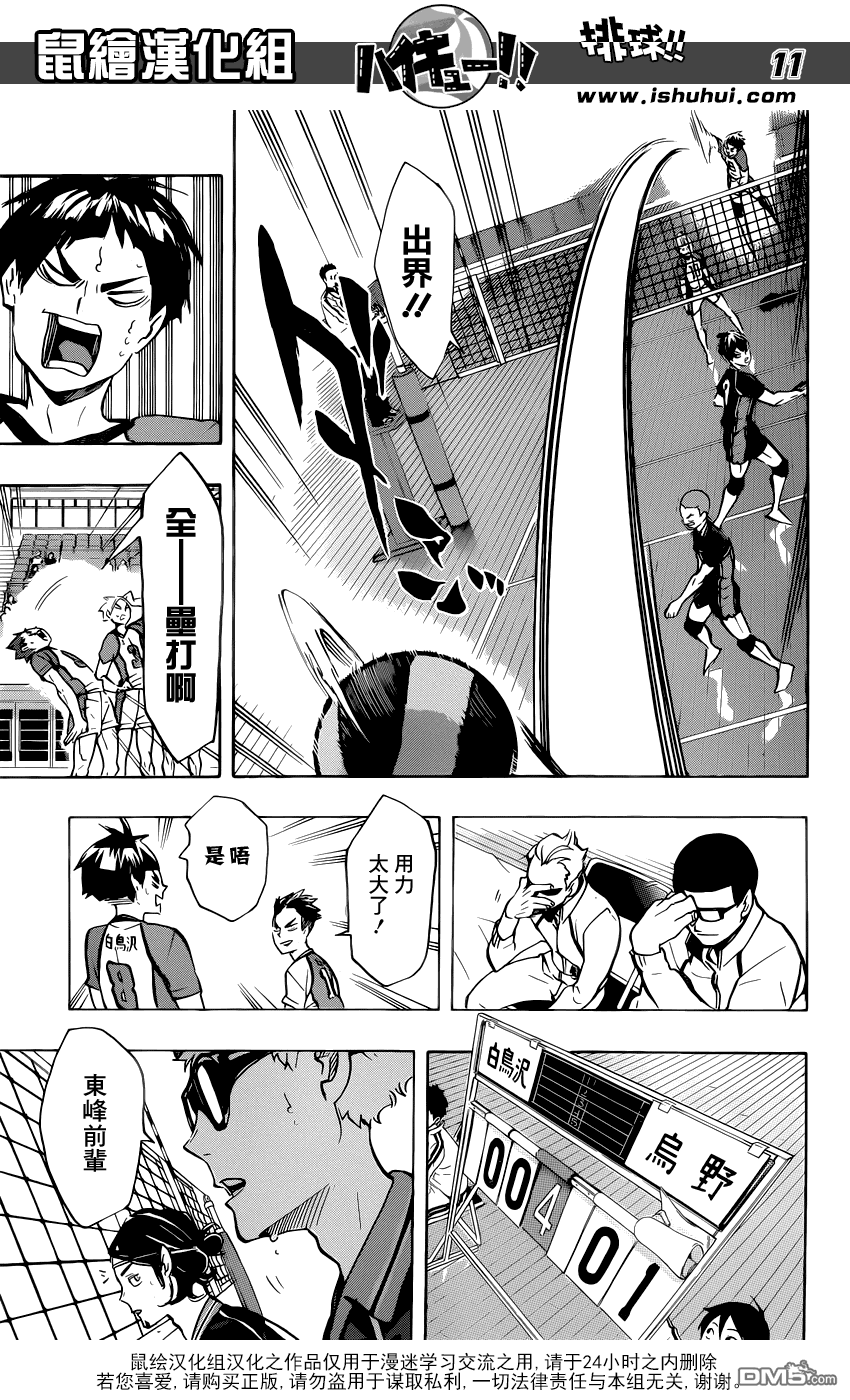 🍝排球 第166话 守护神与明月 第11页
