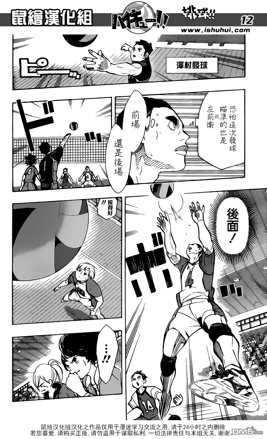 🍝排球 第166话 守护神与明月 第12页