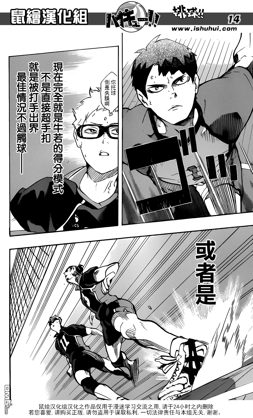 🍝排球 第166话 守护神与明月 第14页