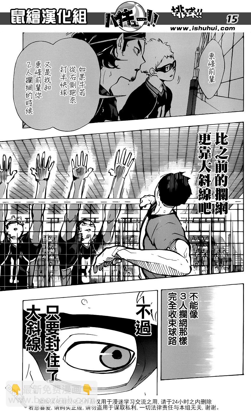 🍝排球 第166话 守护神与明月 第15页