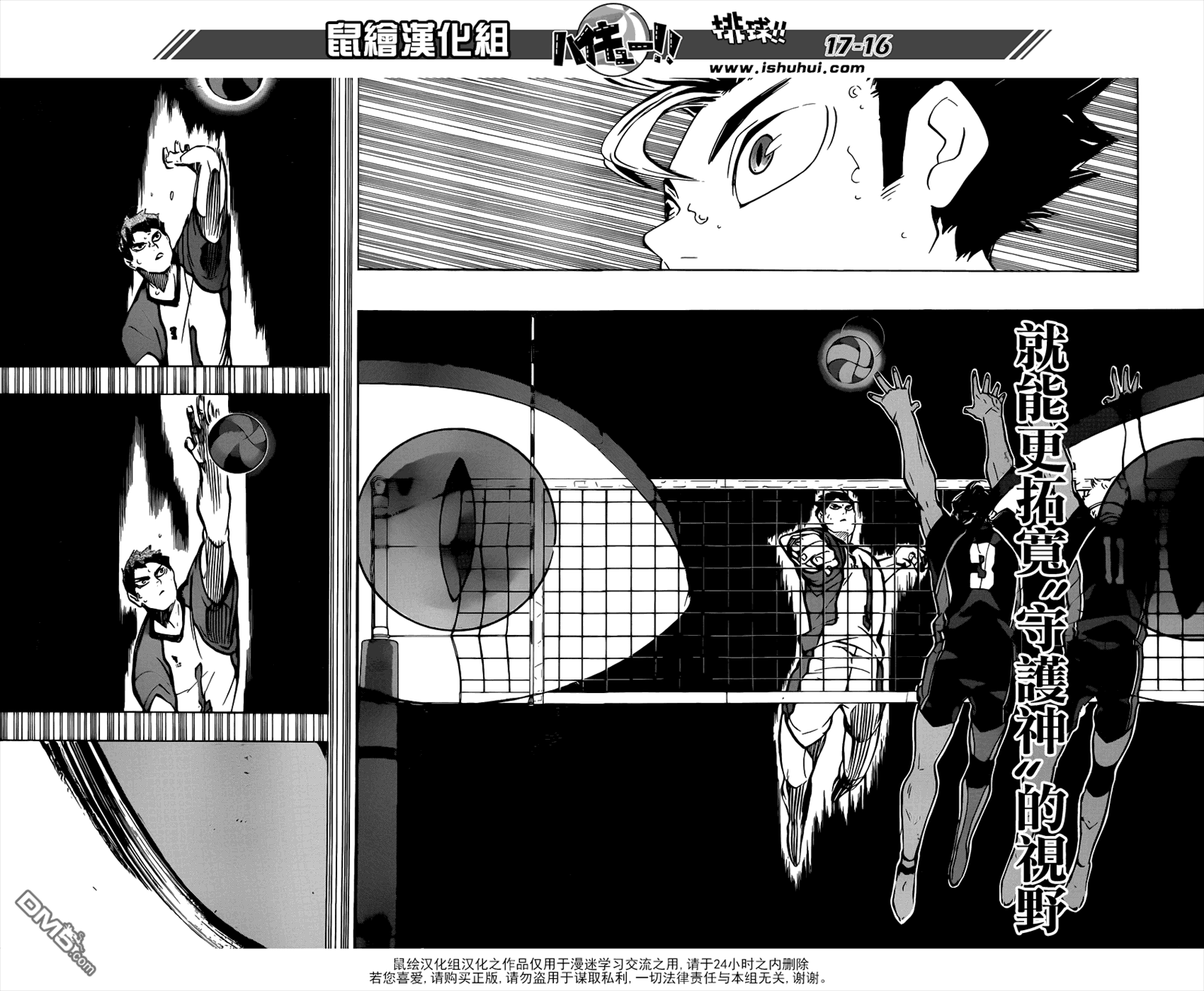 🍝排球 第166话 守护神与明月 第16页