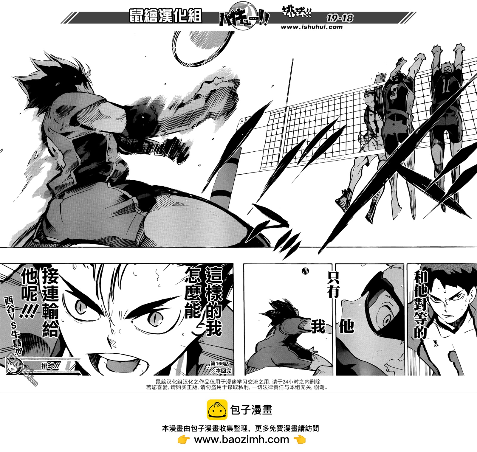 🍝排球 第166话 守护神与明月 第17页