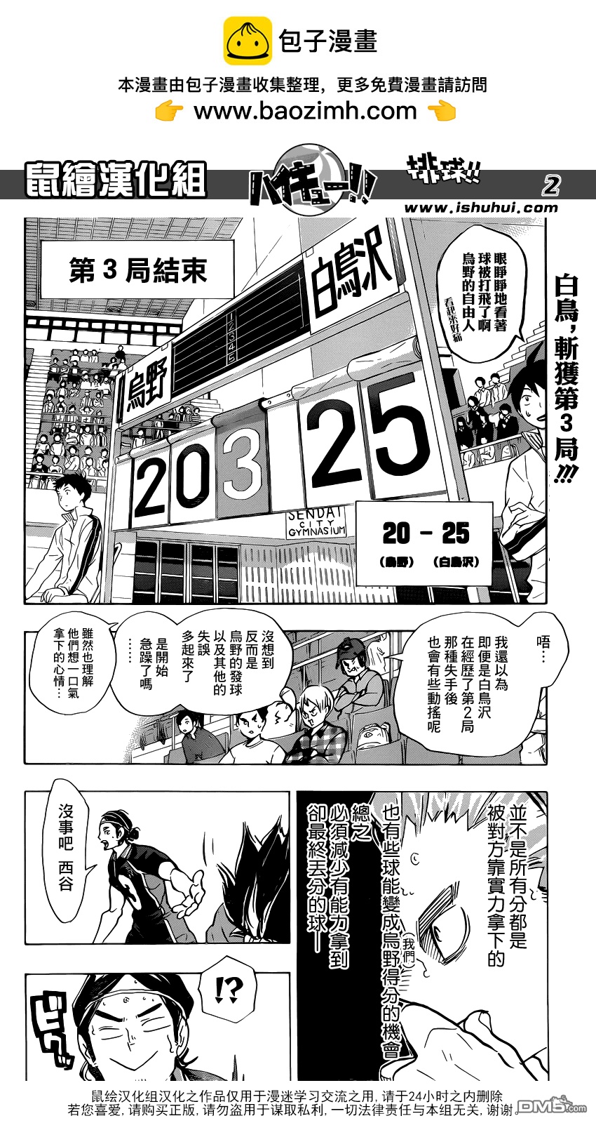 🍝排球 第166话 守护神与明月 第2页