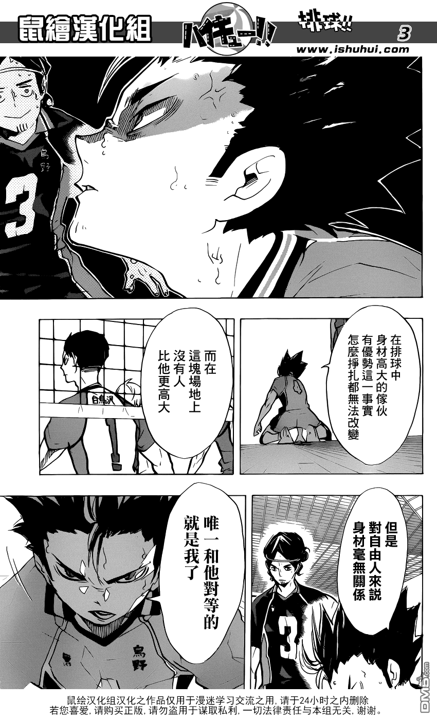 🍝排球 第166话 守护神与明月 第3页