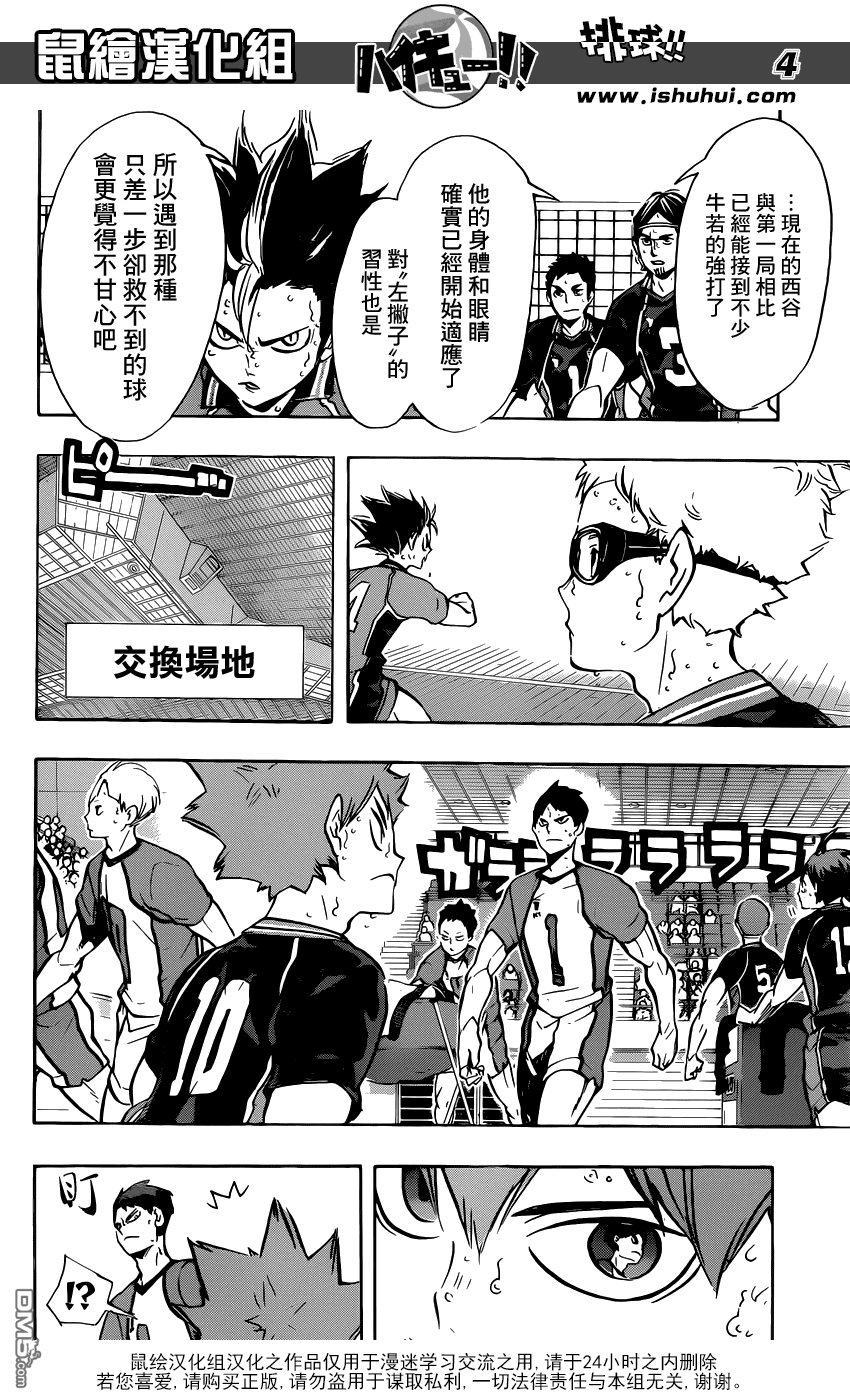 🍝排球 第166话 守护神与明月 第4页