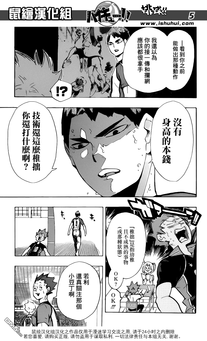 🍝排球 第166话 守护神与明月 第5页