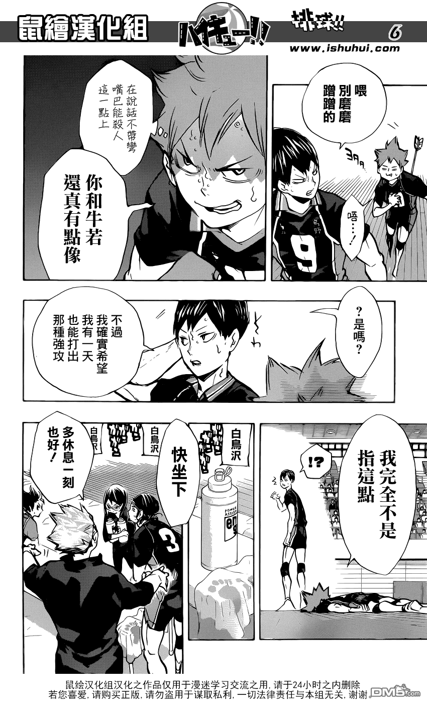 🍝排球 第166话 守护神与明月 第6页