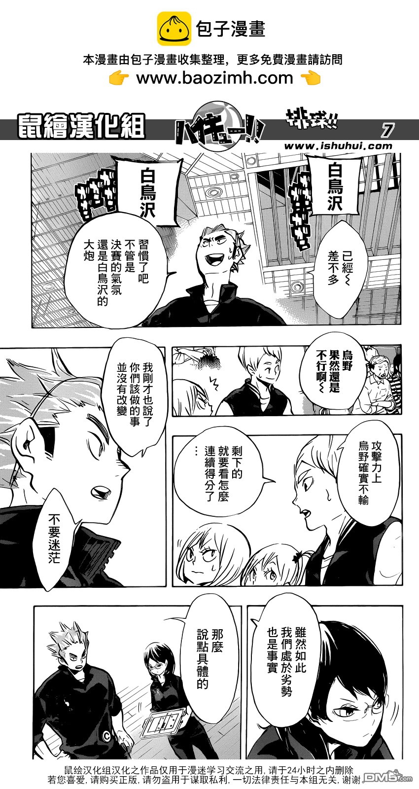 🍝排球 第166话 守护神与明月 第7页