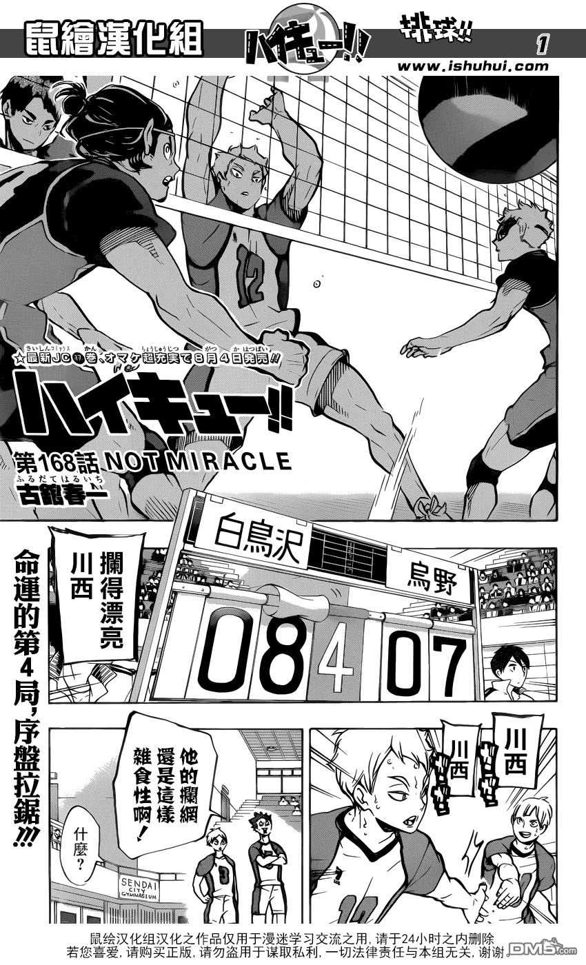 🍝排球 第168话 NOT MIRACLE 第1页