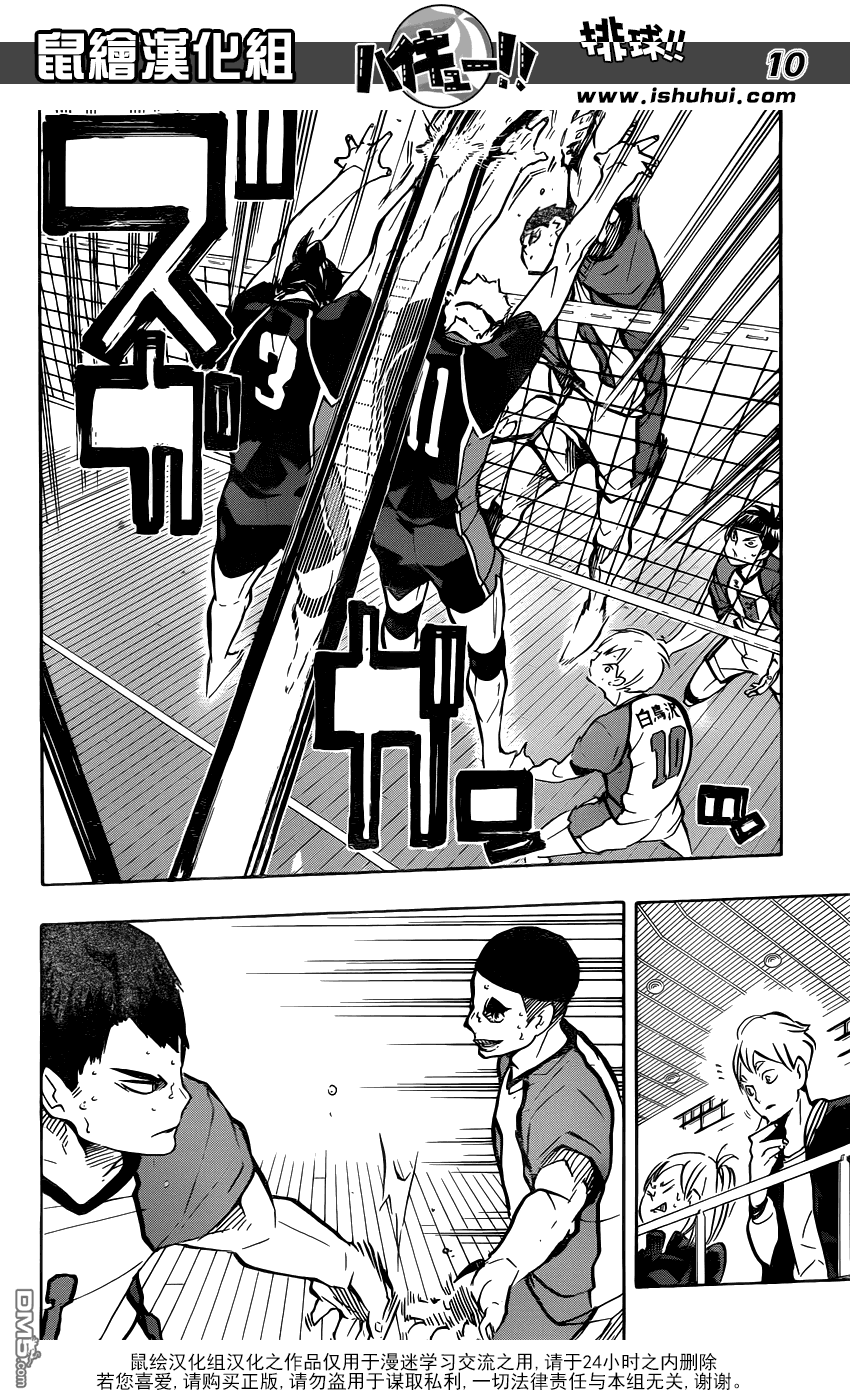 🍝排球 第168话 NOT MIRACLE 第10页