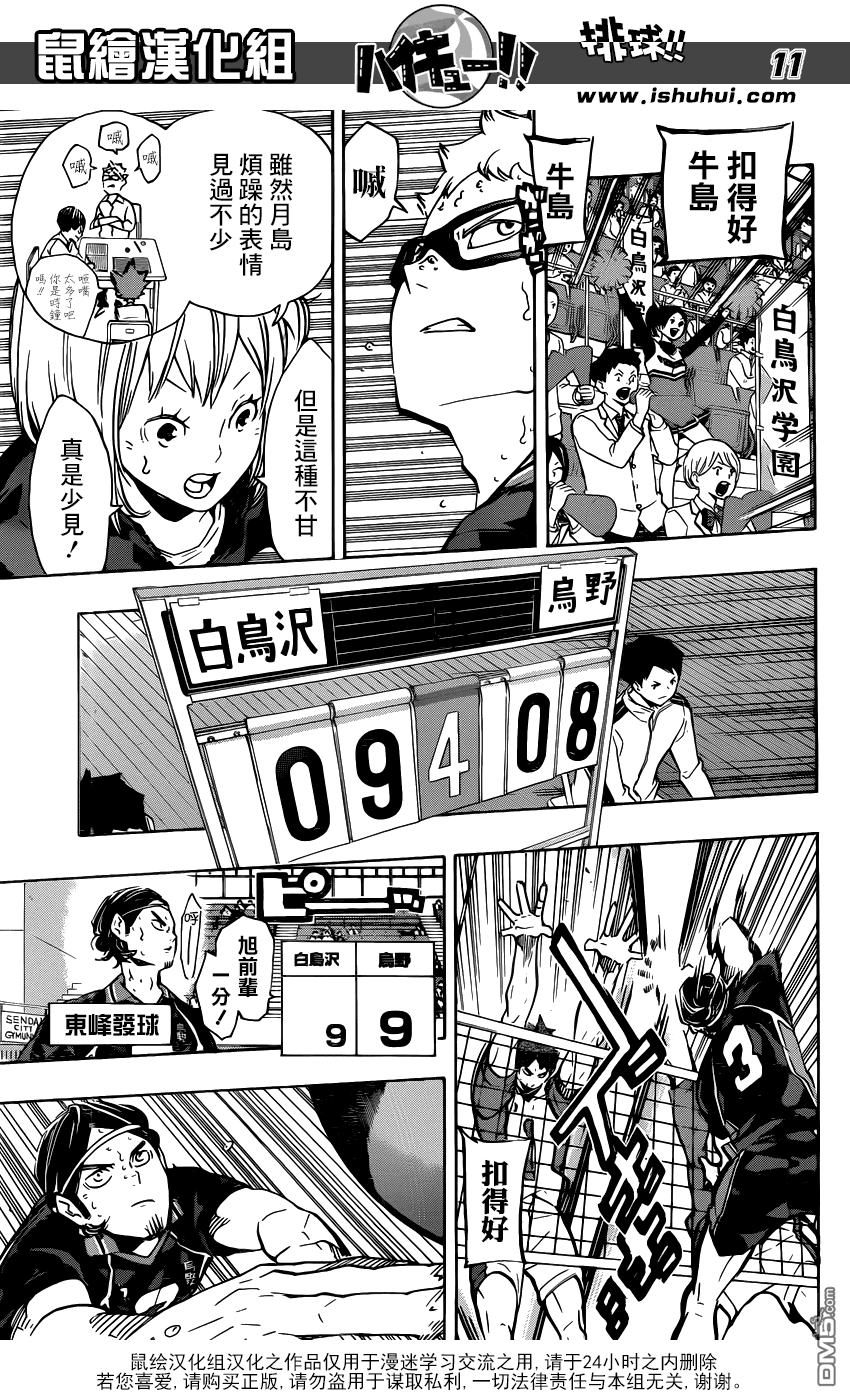 🍝排球 第168话 NOT MIRACLE 第11页