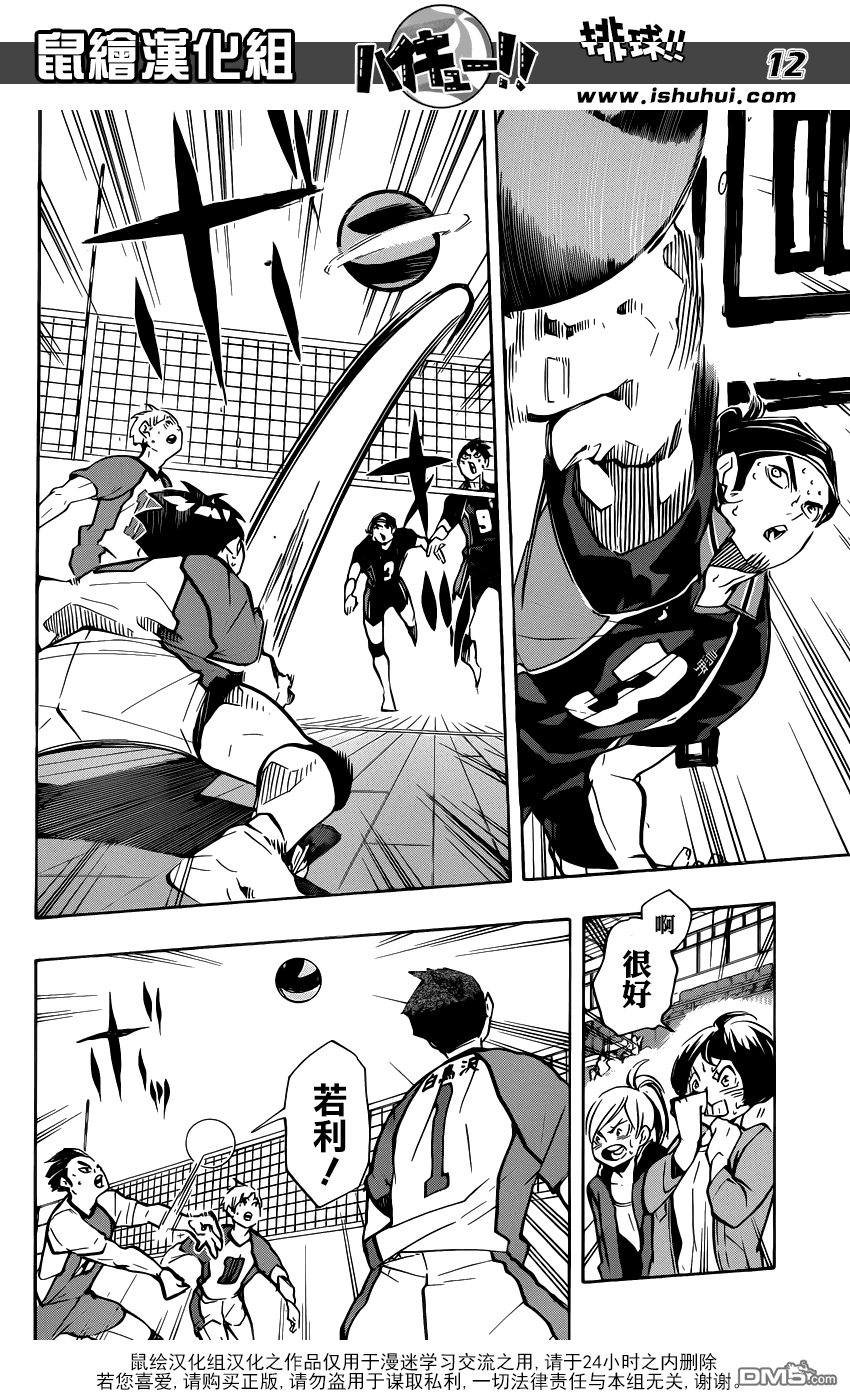 🍝排球 第168话 NOT MIRACLE 第12页