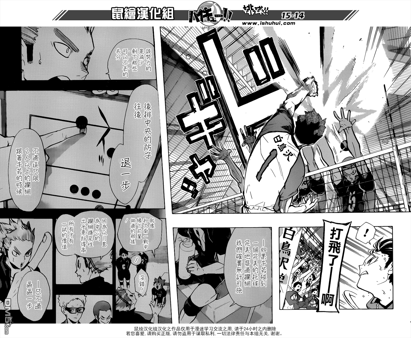 🍝排球 第168话 NOT MIRACLE 第14页