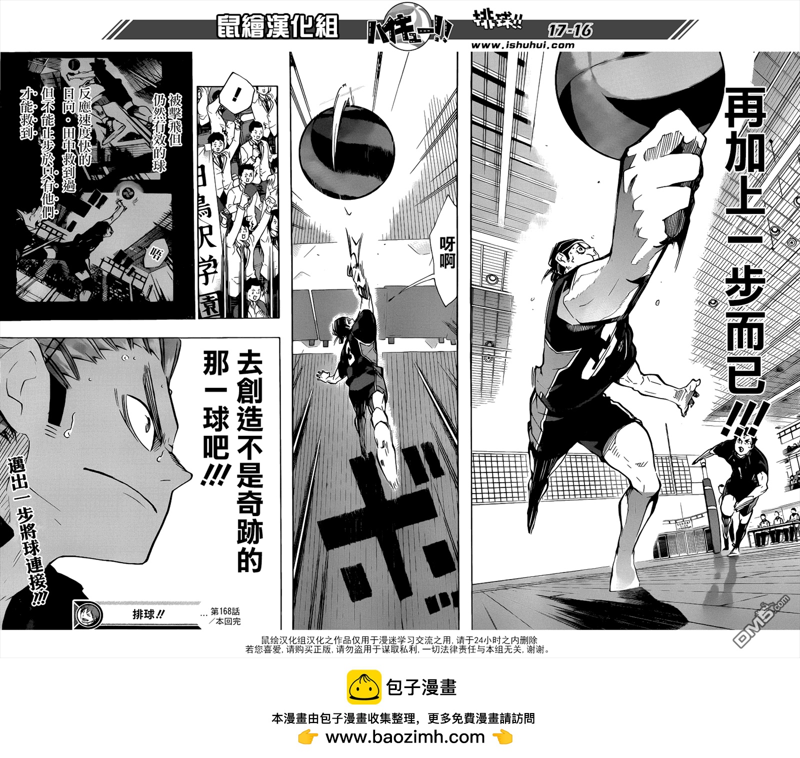 🍝排球 第168话 NOT MIRACLE 第15页