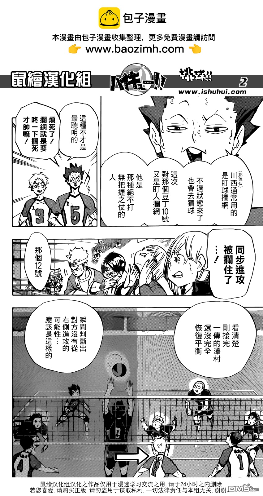 🍝排球 第168话 NOT MIRACLE 第2页