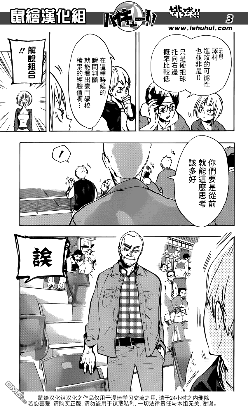 🍝排球 第168话 NOT MIRACLE 第3页