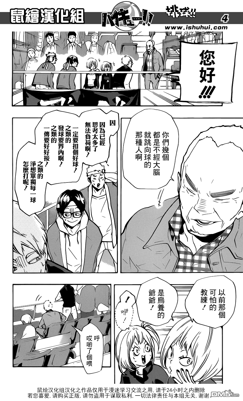 🍝排球 第168话 NOT MIRACLE 第4页