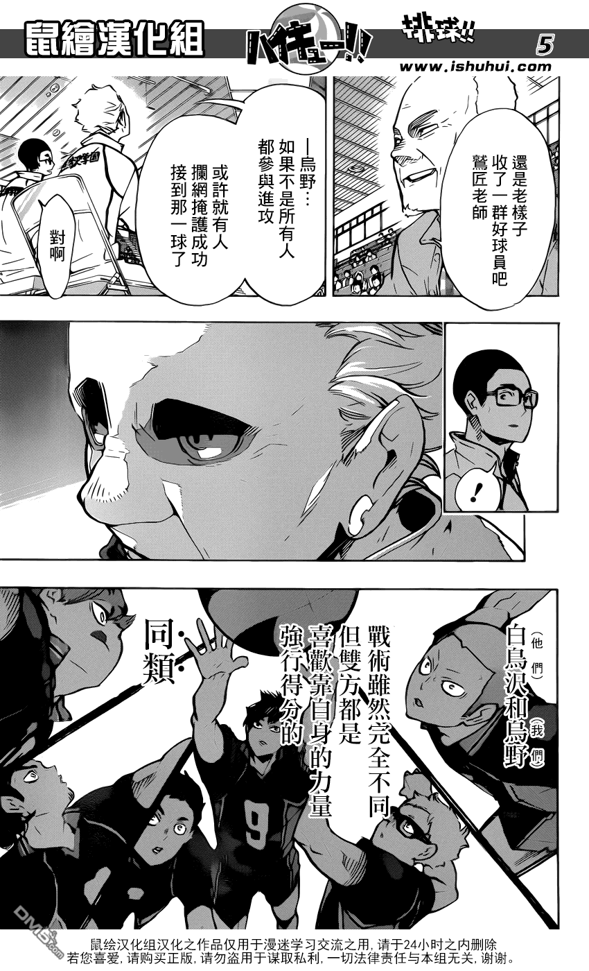 🍝排球 第168话 NOT MIRACLE 第5页