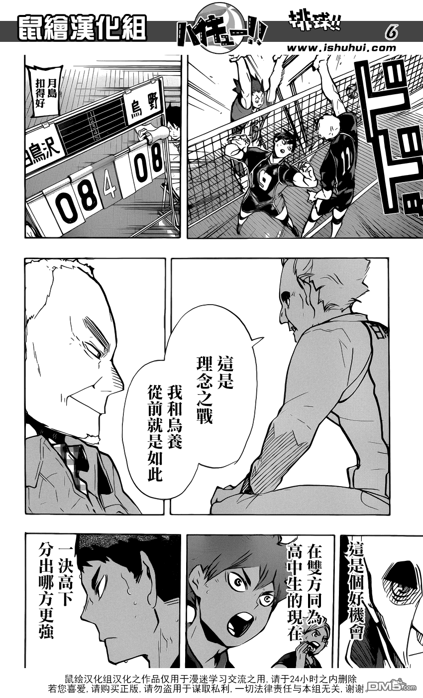 🍝排球 第168话 NOT MIRACLE 第6页