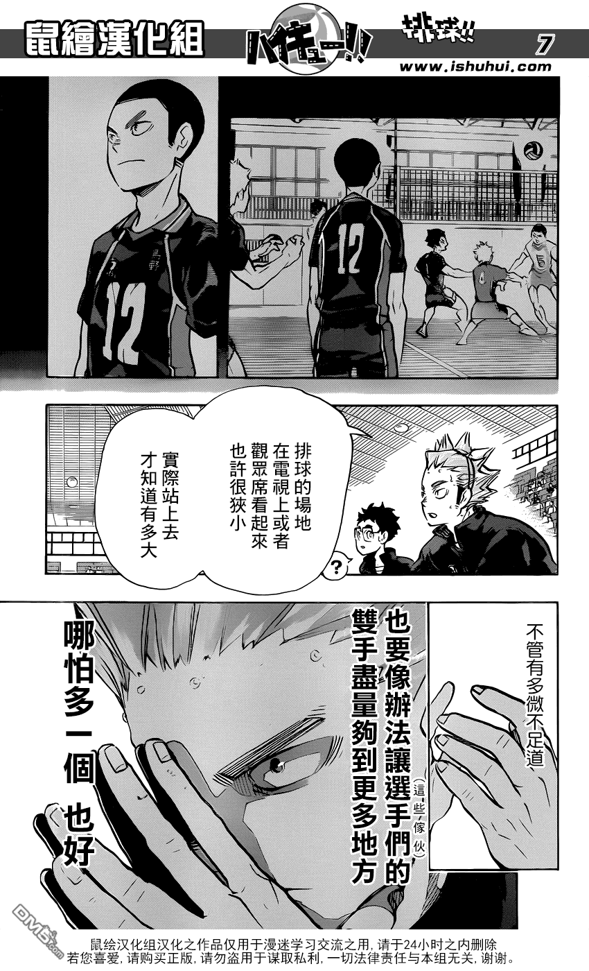 🍝排球 第168话 NOT MIRACLE 第7页