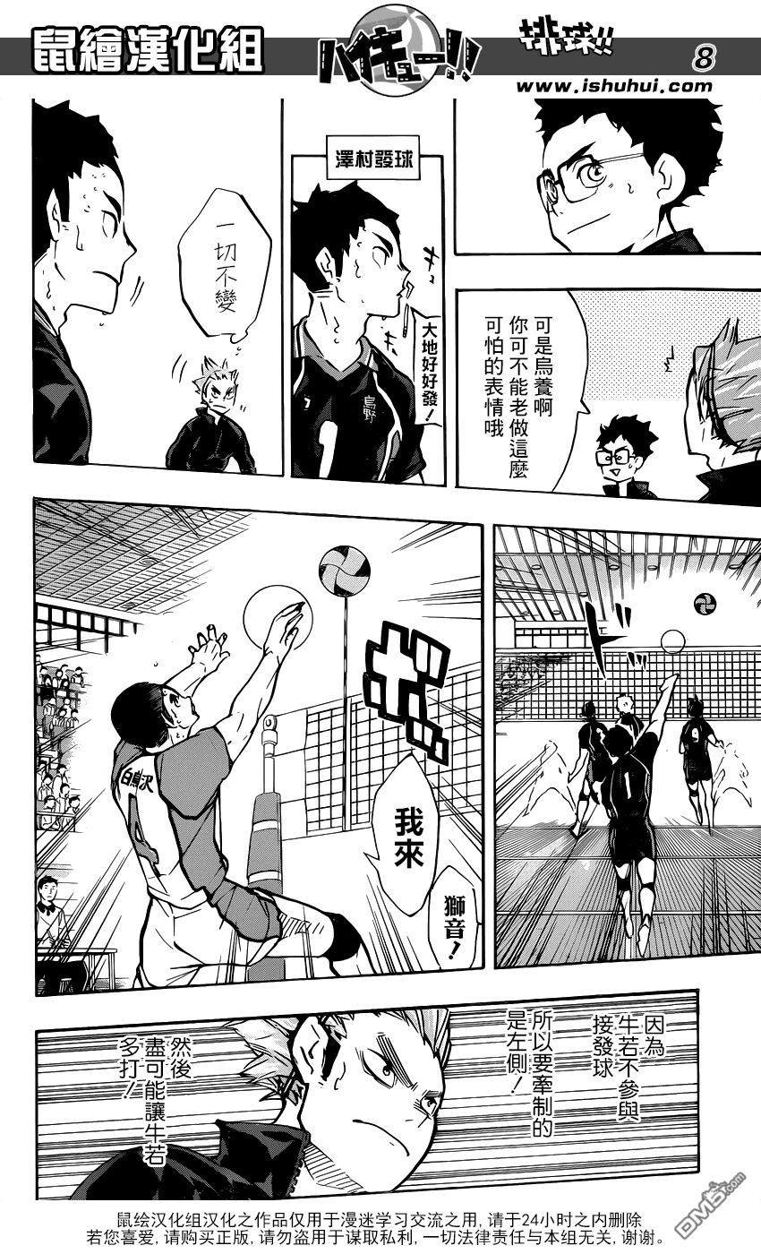 🍝排球 第168话 NOT MIRACLE 第8页