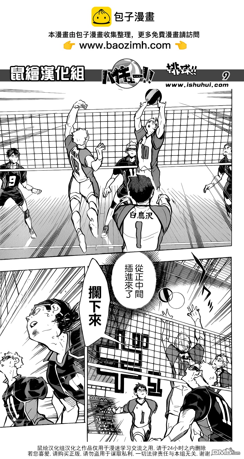 🍝排球 第168话 NOT MIRACLE 第9页