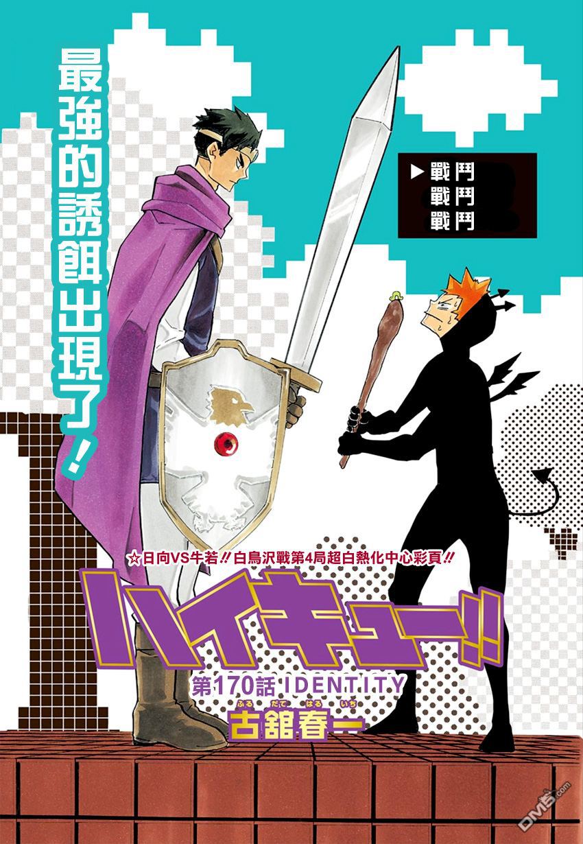 🍝排球 第170话 IDENTITY 第1页