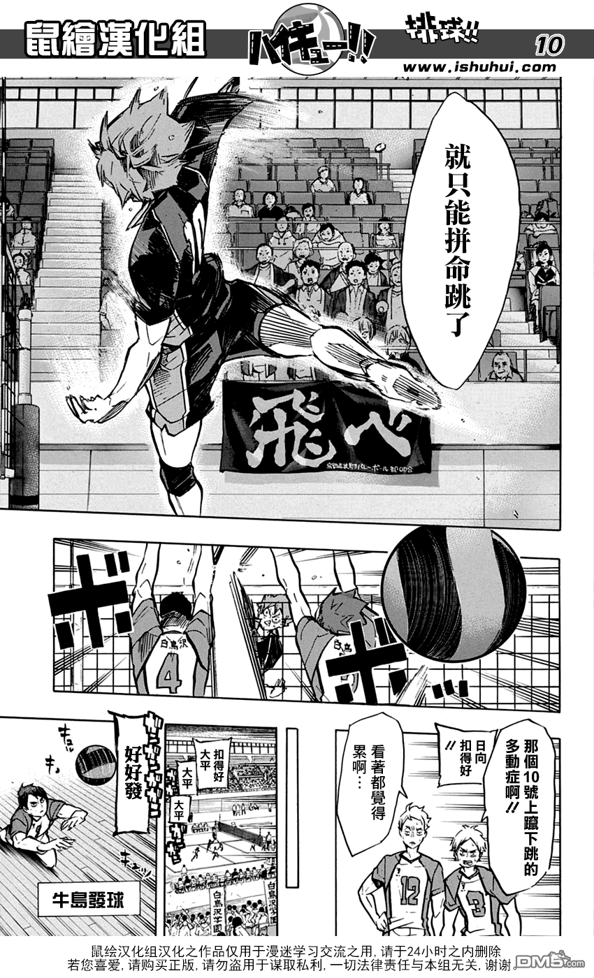 🍝排球 第170话 IDENTITY 第10页