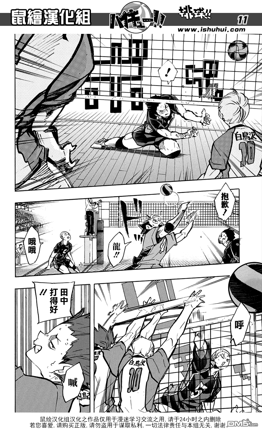 🍝排球 第170话 IDENTITY 第11页