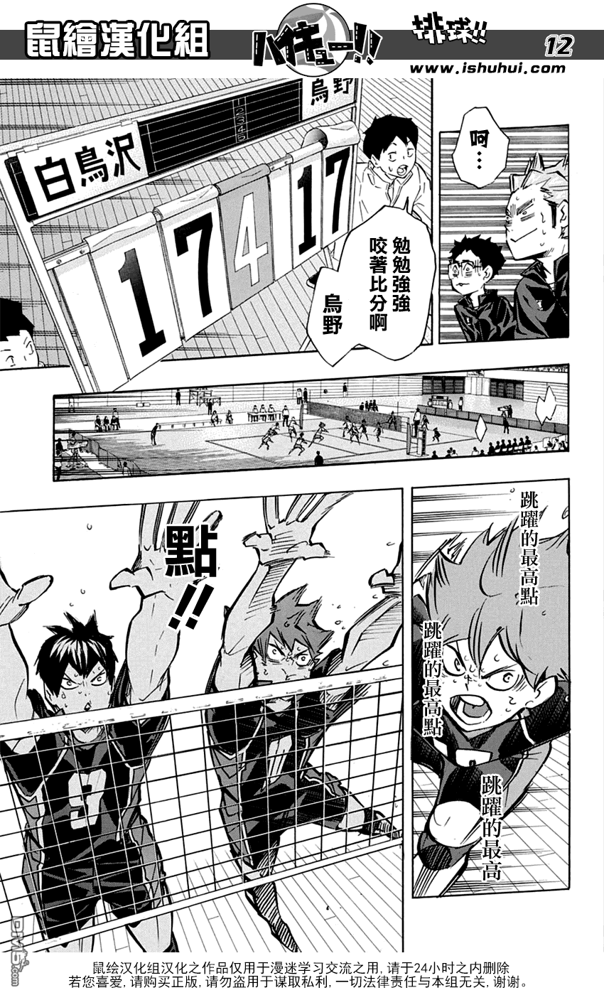 🍝排球 第170话 IDENTITY 第12页