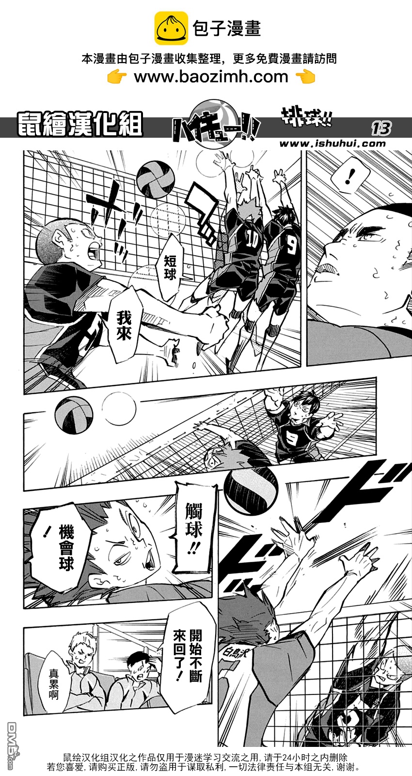 🍝排球 第170话 IDENTITY 第13页