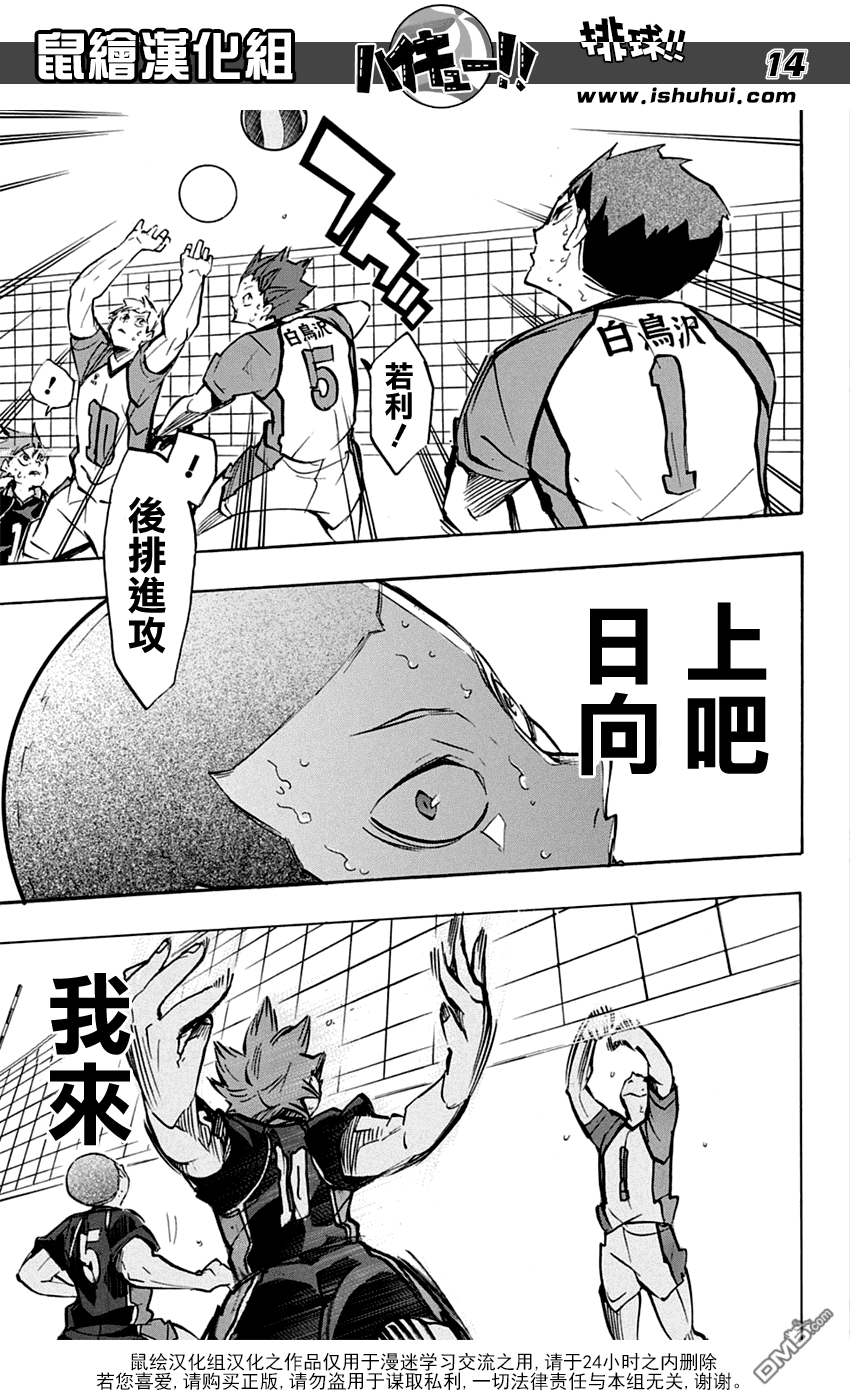 🍝排球 第170话 IDENTITY 第14页