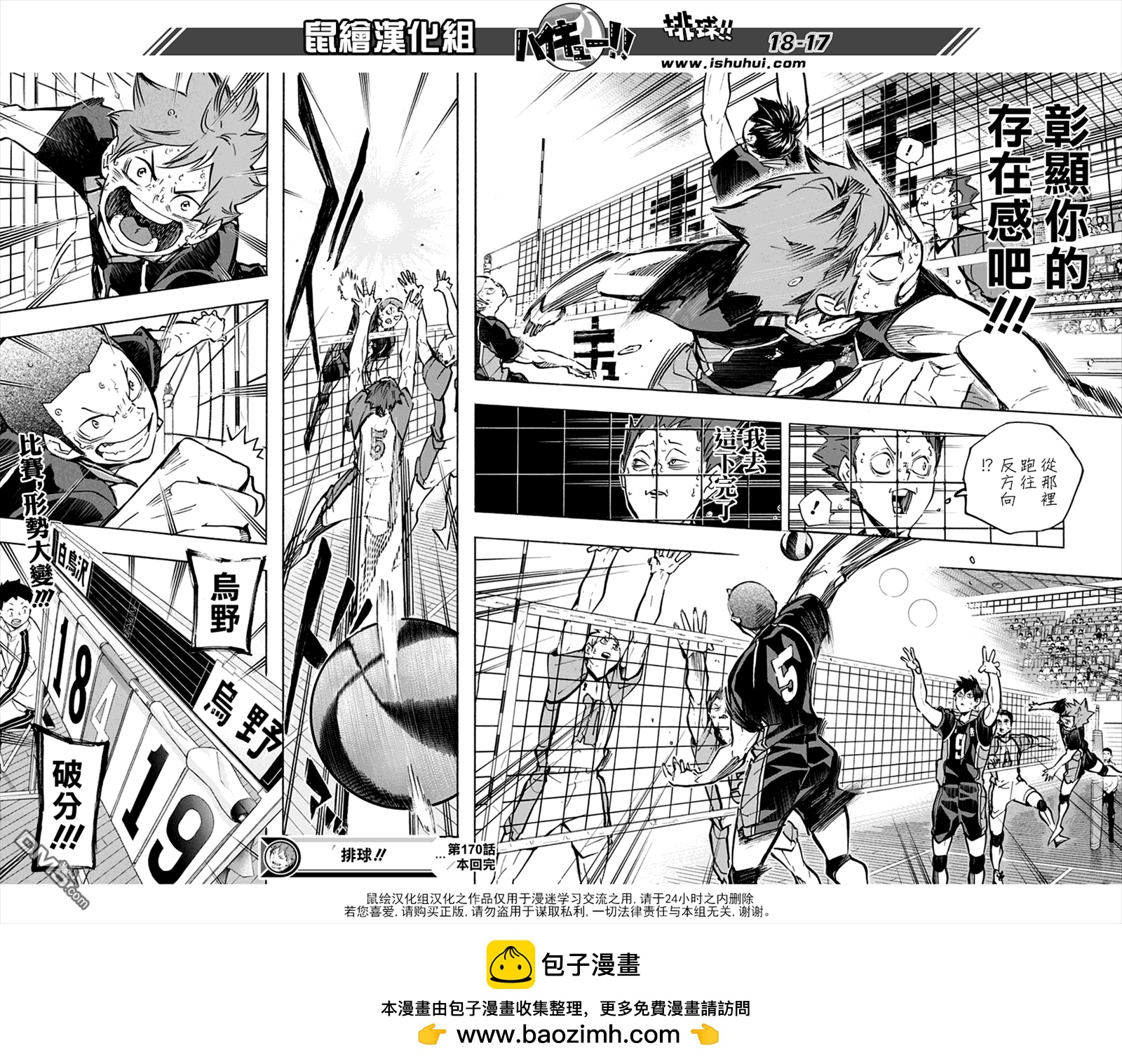 🍝排球 第170话 IDENTITY 第16页
