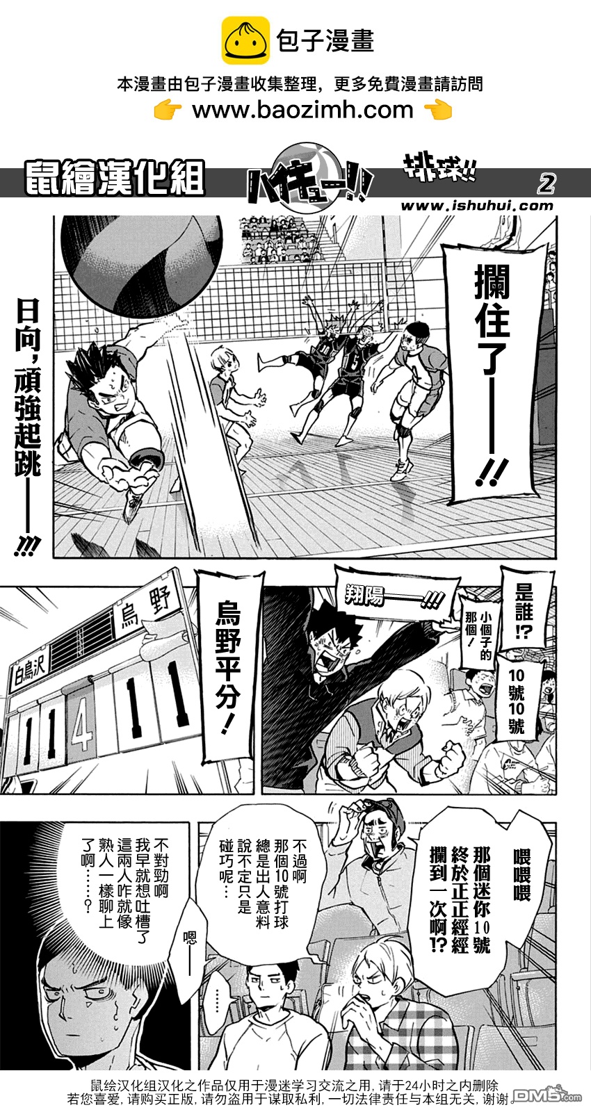 🍝排球 第170话 IDENTITY 第2页