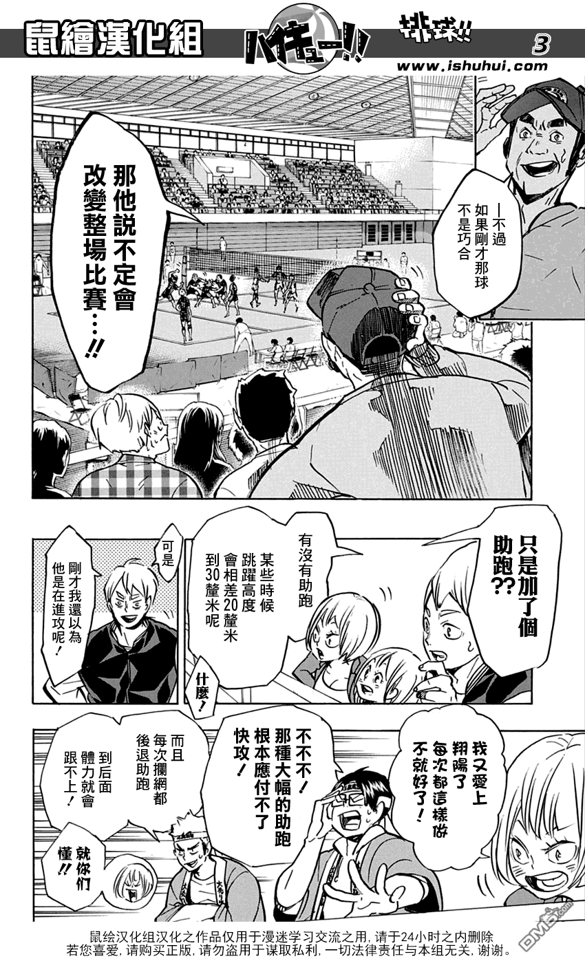 🍝排球 第170话 IDENTITY 第3页