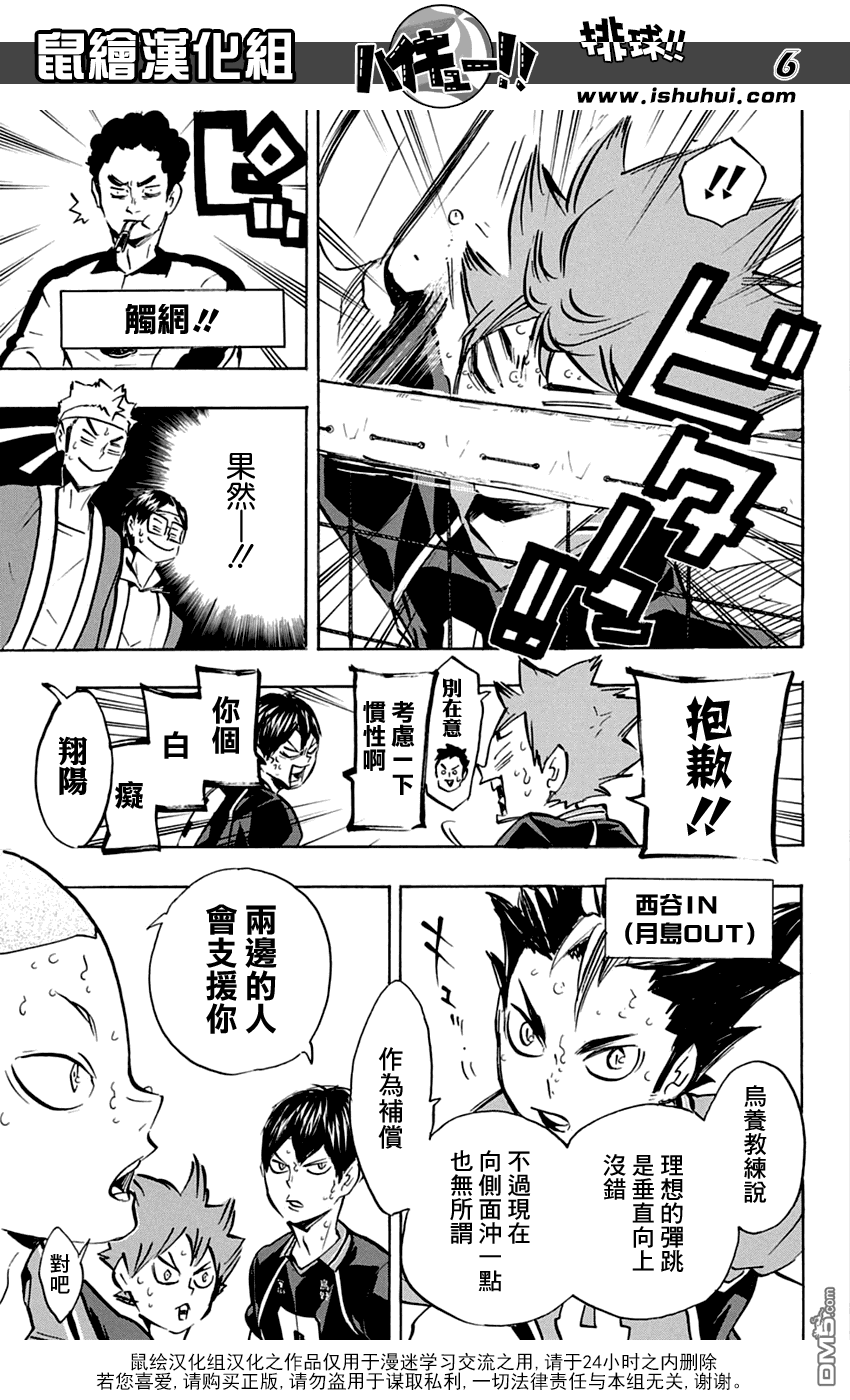 🍝排球 第170话 IDENTITY 第6页