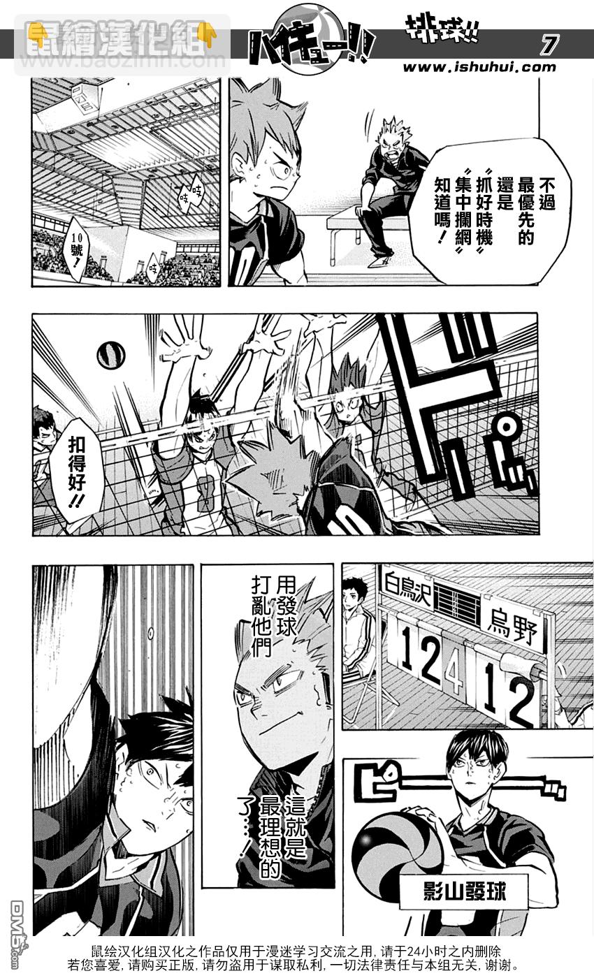 🍝排球 第170话 IDENTITY 第7页